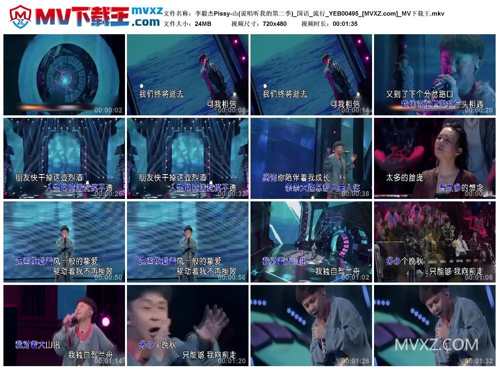 李毅杰Pissy-山(说唱听我的第二季)_国语_流行_YEB00495